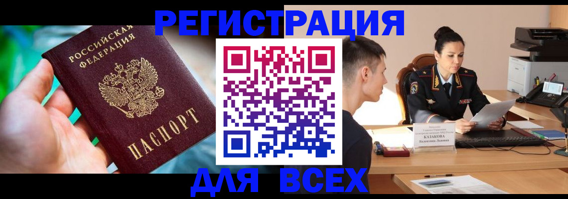 миграционный учет в Симферополе