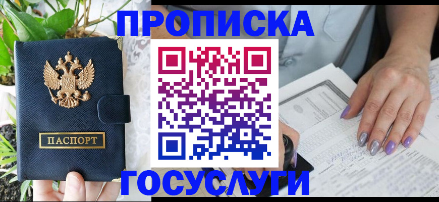 прописка штамп в Симферополе