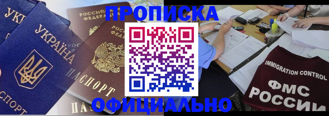 прописка паспорт в Симферополе