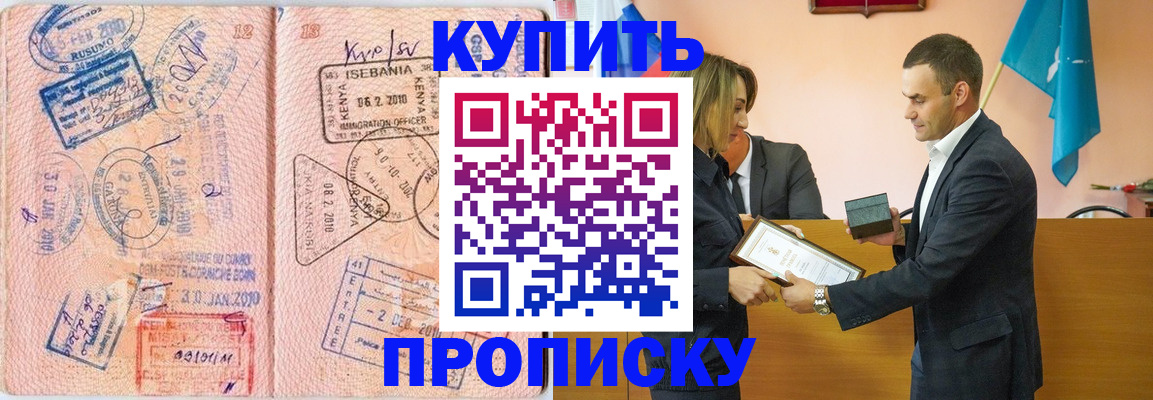 временная прописка в Симферополе