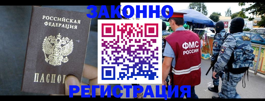 прописка регистрация в Симферополе